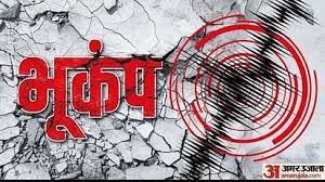 Ambikapur/Surajpur : Earthquake tremors in northern region of Chhattisgarh