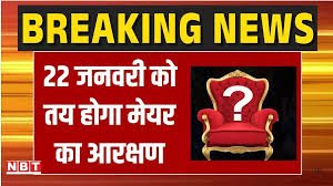 Mumbai: Reservation for Mayor Posts in Maharashtra Municipal Corporations to be Decided on January 22