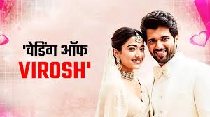 Mumbai: Rashmika Mandanna and Vijay Deverakonda to wed in two rituals