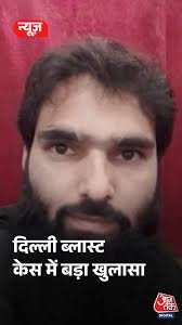 New Delhi: Major revelation in Delhi blast: Doctors formed terrorist module