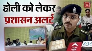 Siwan: Varanasi Division on alert for Holi, 24x7 monitoring system at major stations