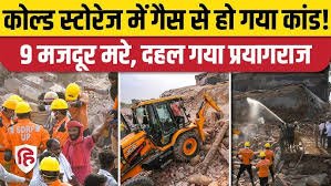 Prayagraj: 9 Dead After Cold Storage Wall Collapses