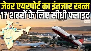 Noida: Jewar Airport – Flights to 17 Cities Soon Available