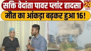 Sakti: Chhattisgarh Power Plant Tragedy: Death Toll Rises to 16 So Far