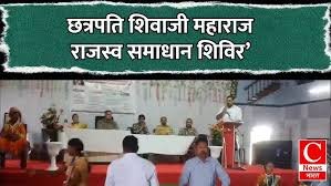 Thane: 'Chhatrapati Shivaji Maharaj Revenue Resolution Camp' Organized