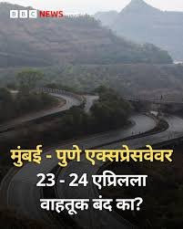 Mumbai: Mega Block on Mumbai-Pune Expressway on April 23 and 24