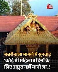 New Delhi: Women's Entry into Sabarimala Temple