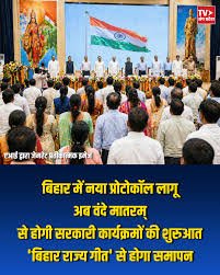 Patna: Beginning with ‘Vande Mataram,’ Concluding with the National Anthem