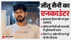 Bulandshahr: Khurja Triple Murder Case — Jeetu Saini Killed in Encounter