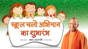 Varanasi: Launch of the ‘School Chalo Abhiyan’ for the New Academic Session