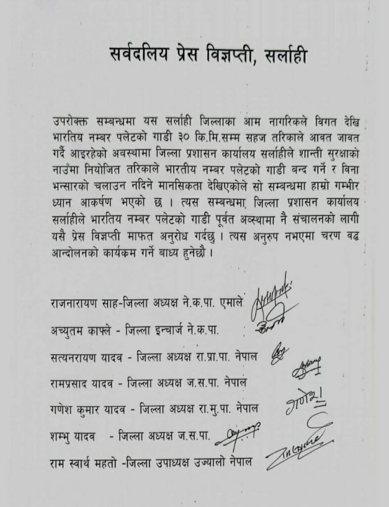 Kathmandu: Demand to Lift Ban on Entry of Indian Vehicles in Nepal's Sarlahi District