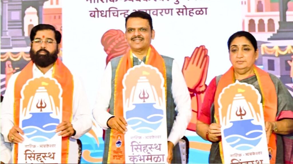 
Chhatrapati Sambhajinagar: Unveiling of the Logo for the Nashik-Trimbakeshwar Simhastha Kumbh 2027