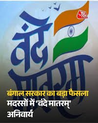 Kolkata: Singing of ‘Vande Mataram’ Made Mandatory in Bengal’s Madrasas