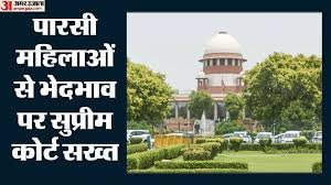 New Delhi: Supreme Court Takes Strict Stance on Discrimination Against Parsi Women