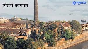 Mumbai: High-Level Committee Formed to Provide Housing to Mill Workers Within Mumbai