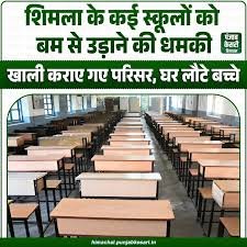 Shimla: Bomb Threat Issued to Schools in Shimla