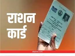 Pauri Garhwal: Over 7,000 Ineligible Ration Cards Cancelled in Pauri