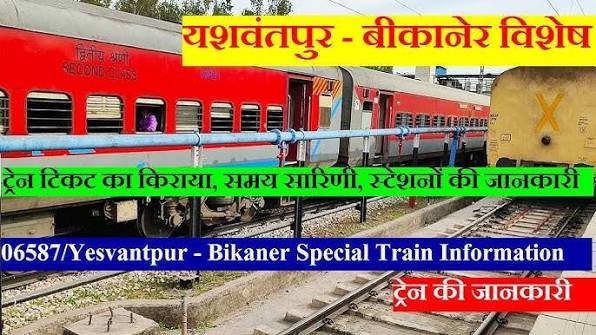 Ratlam: Trips of Yesvantpur–Bikaner Special Train Extended