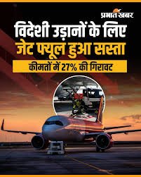 New Delhi: ATF for International Flights 27% Cheaper