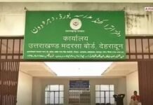 Dehradun : उत्तराखंड में मदरसा बोर्ड खत्म