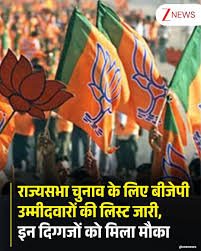 
Kolkata: BJP Releases List of Rajya Sabha Candidates