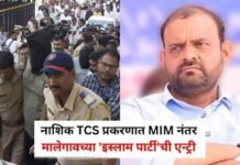 Mumbai/Nashik : टीसीएस धर्मांतरण मामले में इस्लाम पार्टी की एंट्री