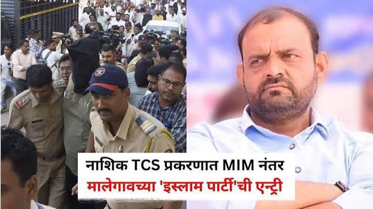 Mumbai/Nashik: 'Islam Party' Enters the Fray in TCS Conversion Case
