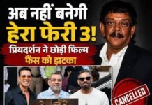 Mumbai : प्रियदर्शन ने बताया क्यों छोड़ी ‘हेरा फेरी 3’